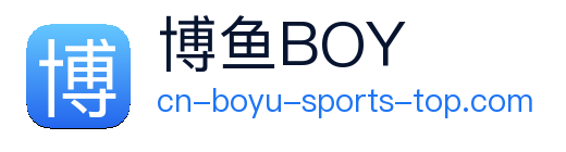 博鱼体育 Logo
